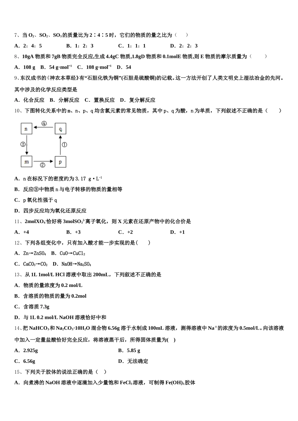 2025年福建省宁德宁市-同心顺-六校联盟化学高一上期中调研试题含解析_第2页