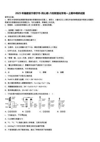 2025年福建省宁德宁市-同心顺-六校联盟化学高一上期中调研试题含解析