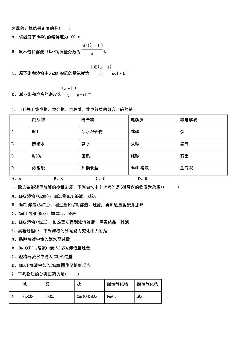 2026届福建省漳浦达志中学高一上化学期中达标检测模拟试题含解析_第2页