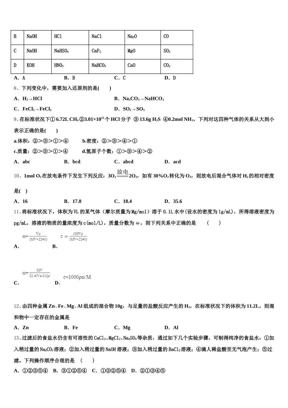 2026届福建省漳浦达志中学高一上化学期中达标检测模拟试题含解析_第3页