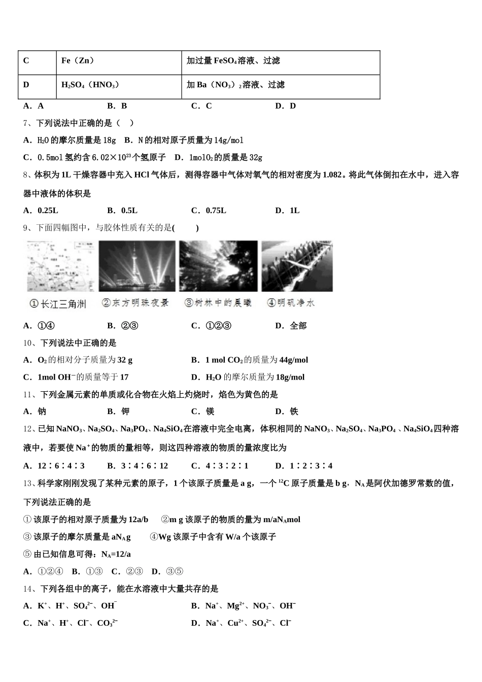 福建省厦门市翔安一中2025-2026学年化学高一第一学期期中经典模拟试题含解析_第2页