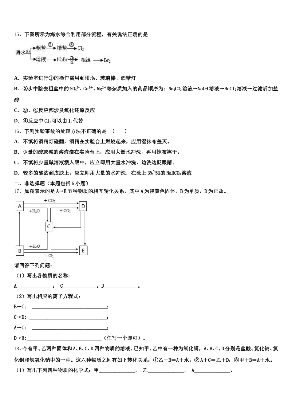 福建省厦门市翔安一中2025-2026学年化学高一第一学期期中经典模拟试题含解析_第3页