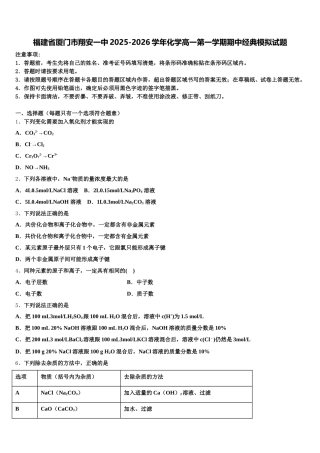 福建省厦门市翔安一中2025-2026学年化学高一第一学期期中经典模拟试题含解析