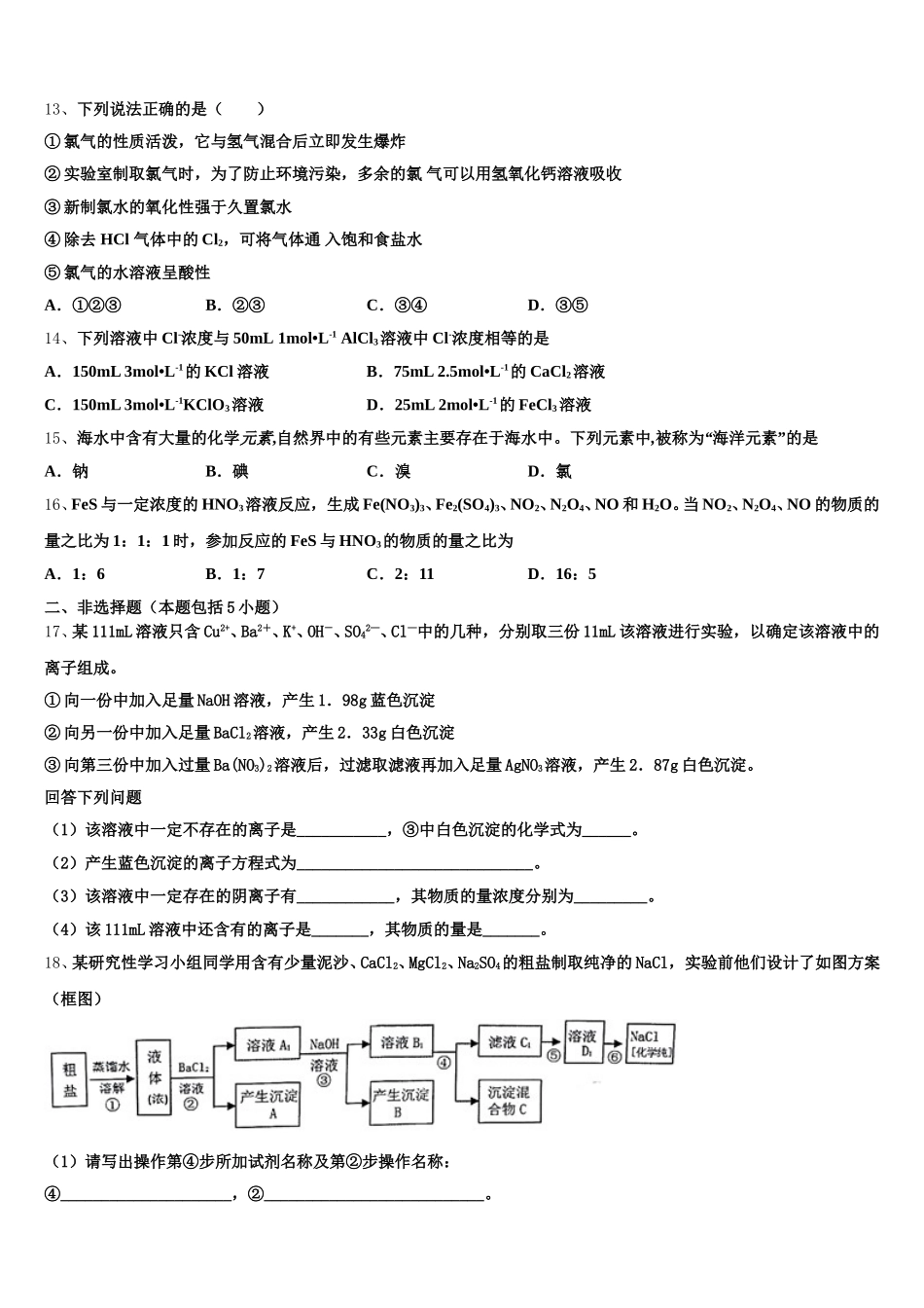 福建省长乐高级中学2025年化学高一上期中统考试题含解析_第3页