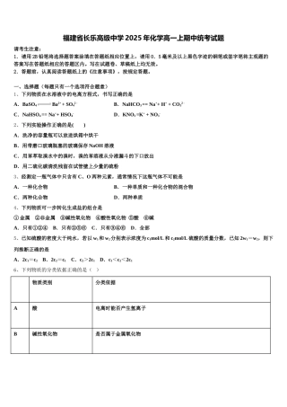 福建省长乐高级中学2025年化学高一上期中统考试题含解析