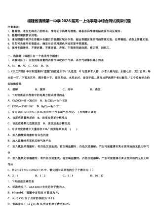 福建省清流第一中学2026届高一上化学期中综合测试模拟试题含解析