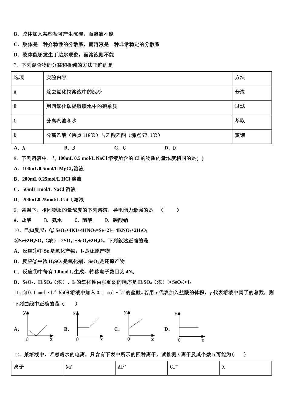 福建省“超级全能生”2025-2026学年高一上化学期中检测试题含解析_第2页