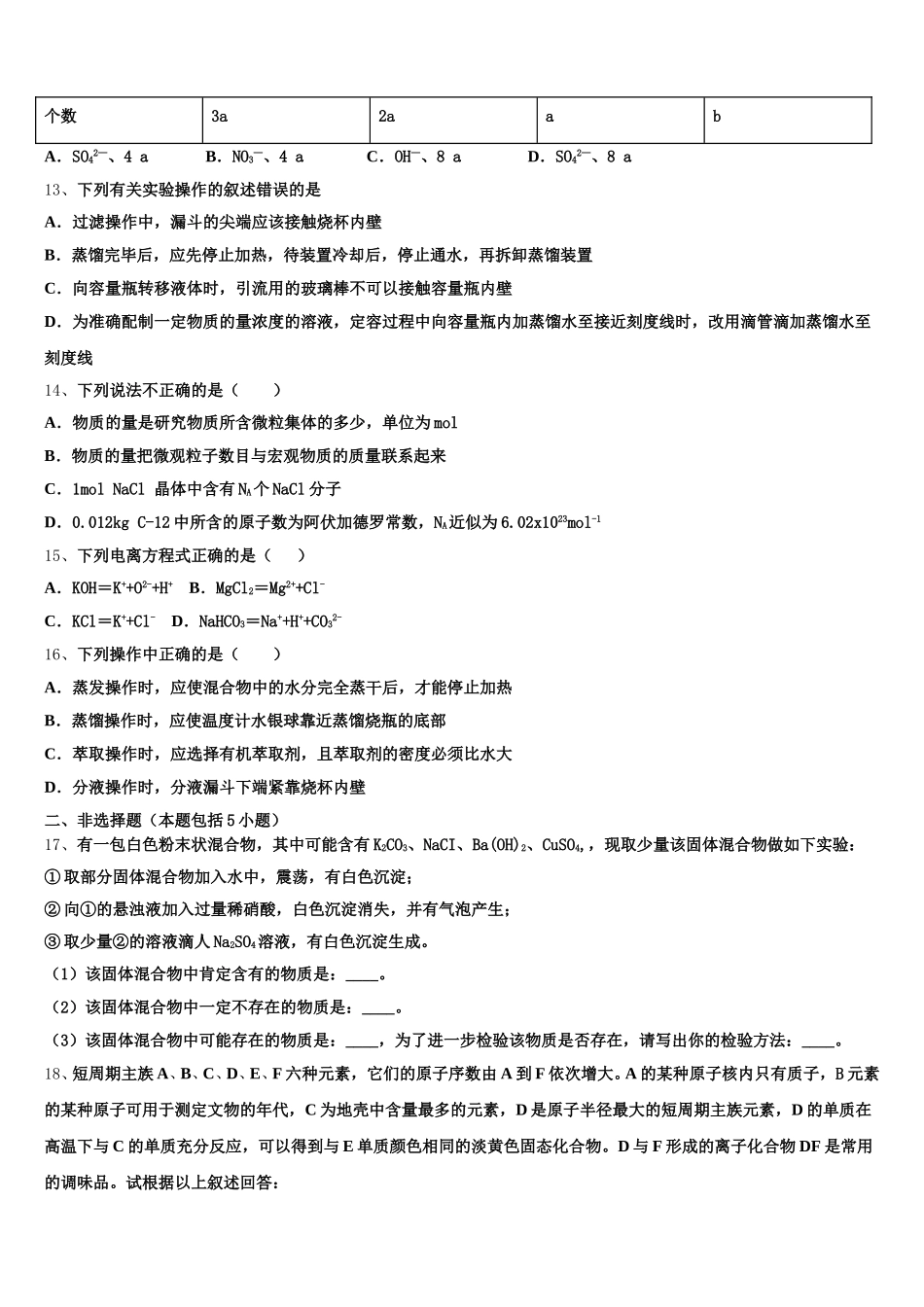 福建省“超级全能生”2025-2026学年高一上化学期中检测试题含解析_第3页