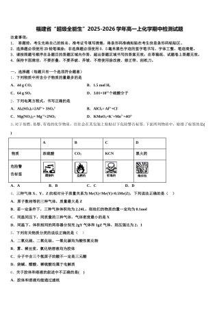 福建省“超级全能生”2025-2026学年高一上化学期中检测试题含解析
