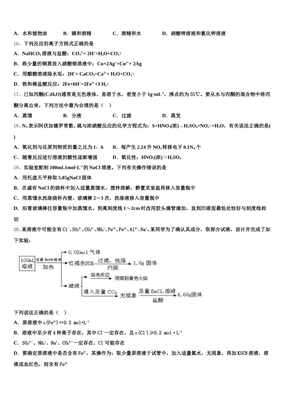 福建省泉州市泉港区第一中学2025年高一上化学期中综合测试试题含解析_第3页