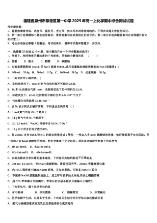 福建省泉州市泉港区第一中学2025年高一上化学期中综合测试试题含解析
