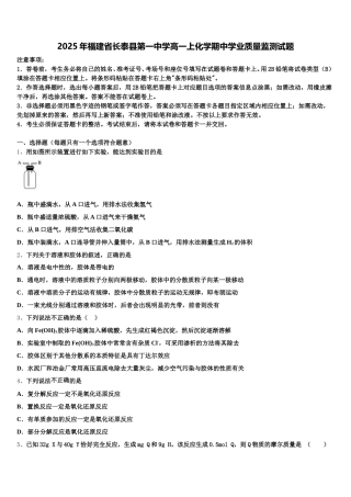 2025年福建省长泰县第一中学高一上化学期中学业质量监测试题含解析