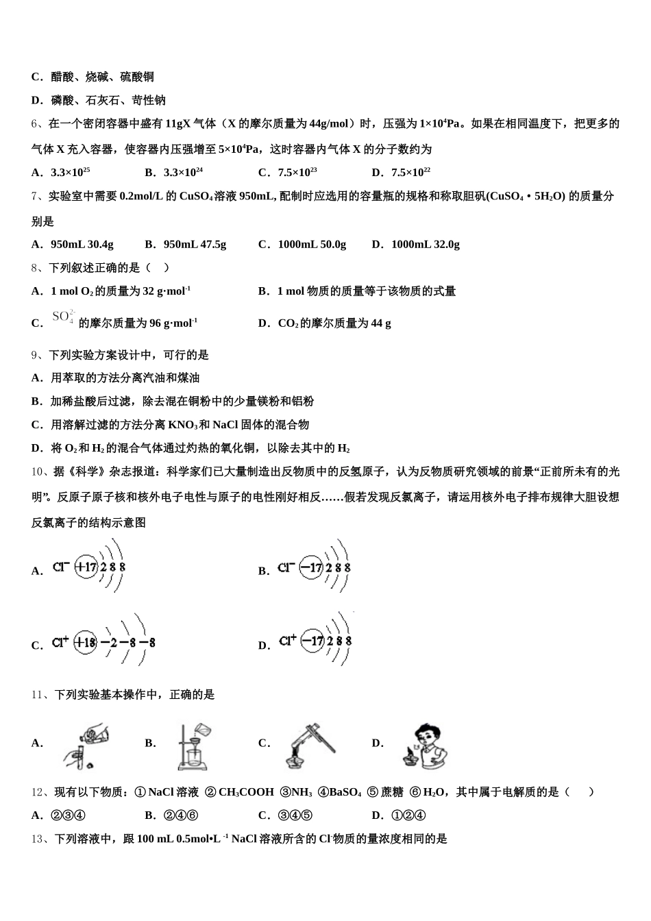 2025-2026学年福州三校联盟化学高一上期中预测试题含解析_第2页
