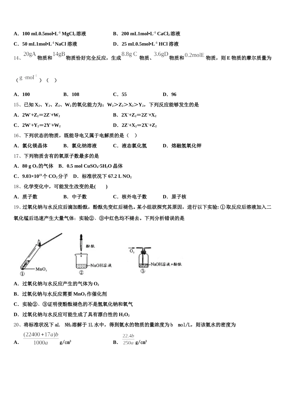 2025-2026学年福州三校联盟化学高一上期中预测试题含解析_第3页