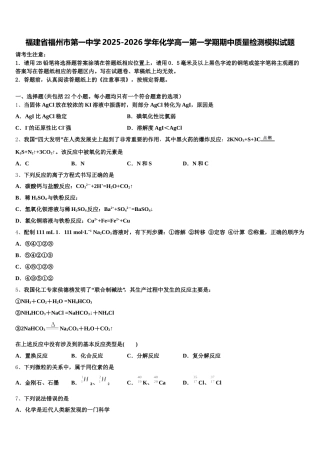 福建省福州市第一中学2025-2026学年化学高一第一学期期中质量检测模拟试题含解析
