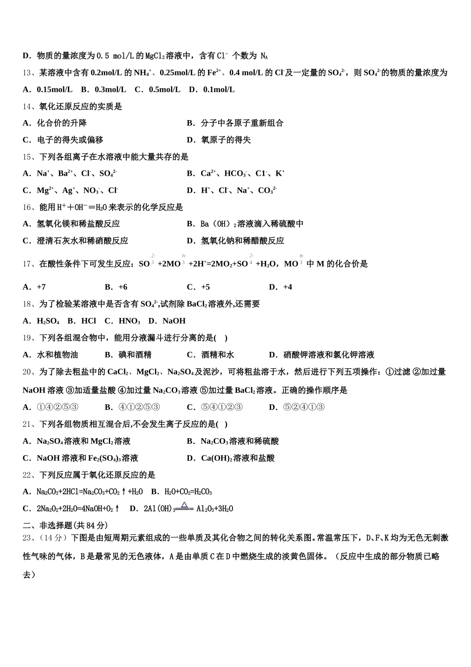 2025年福建闽侯第四中学化学高一第一学期期中经典试题含解析_第3页