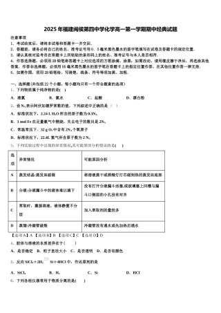 2025年福建闽侯第四中学化学高一第一学期期中经典试题含解析