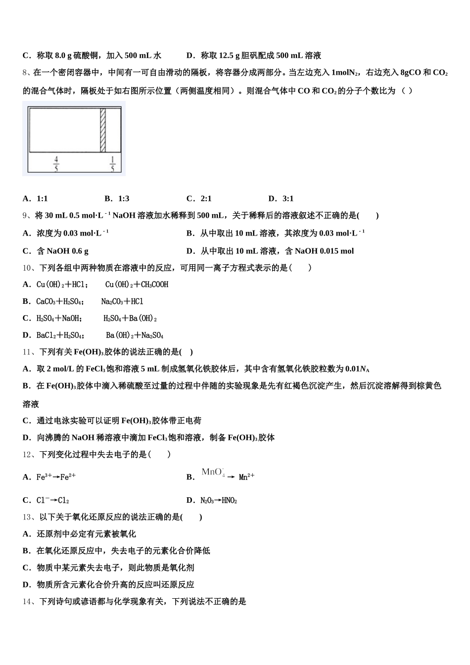 福建省莆田第六中学2025-2026学年高一化学第一学期期中监测模拟试题含解析_第2页