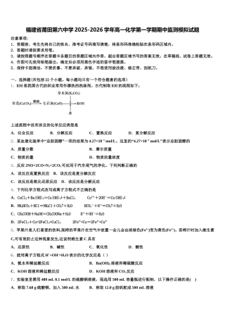福建省莆田第六中学2025-2026学年高一化学第一学期期中监测模拟试题含解析
