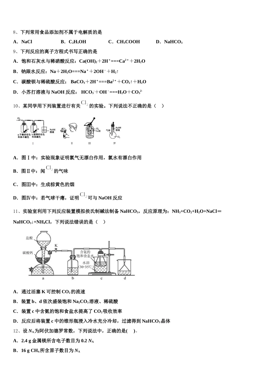 2025年福建省罗源县第一中学化学高一第一学期期中监测试题含解析_第2页