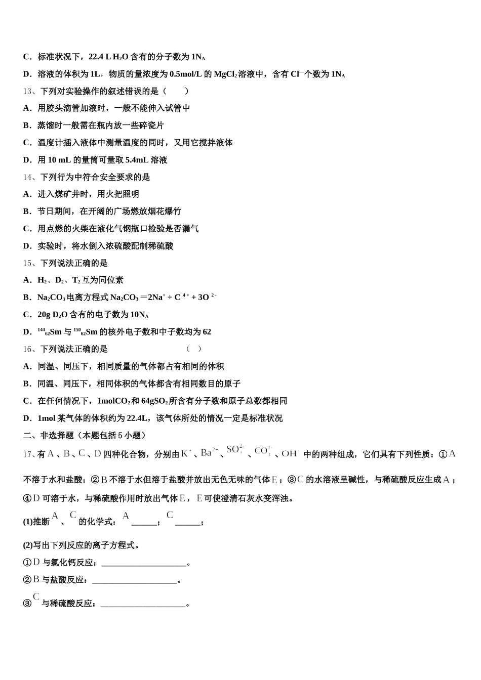 2025年福建省罗源县第一中学化学高一第一学期期中监测试题含解析_第3页