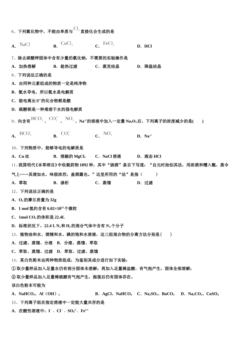 福建省宁德市福安第六中学2025-2026学年高一化学第一学期期中检测试题含解析_第2页