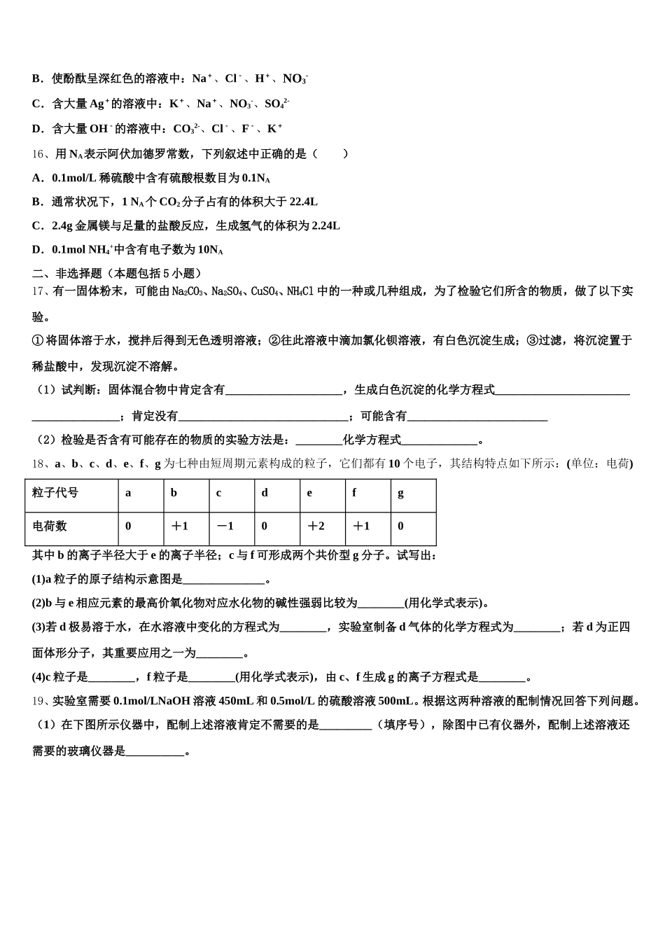 福建省宁德市福安第六中学2025-2026学年高一化学第一学期期中检测试题含解析_第3页
