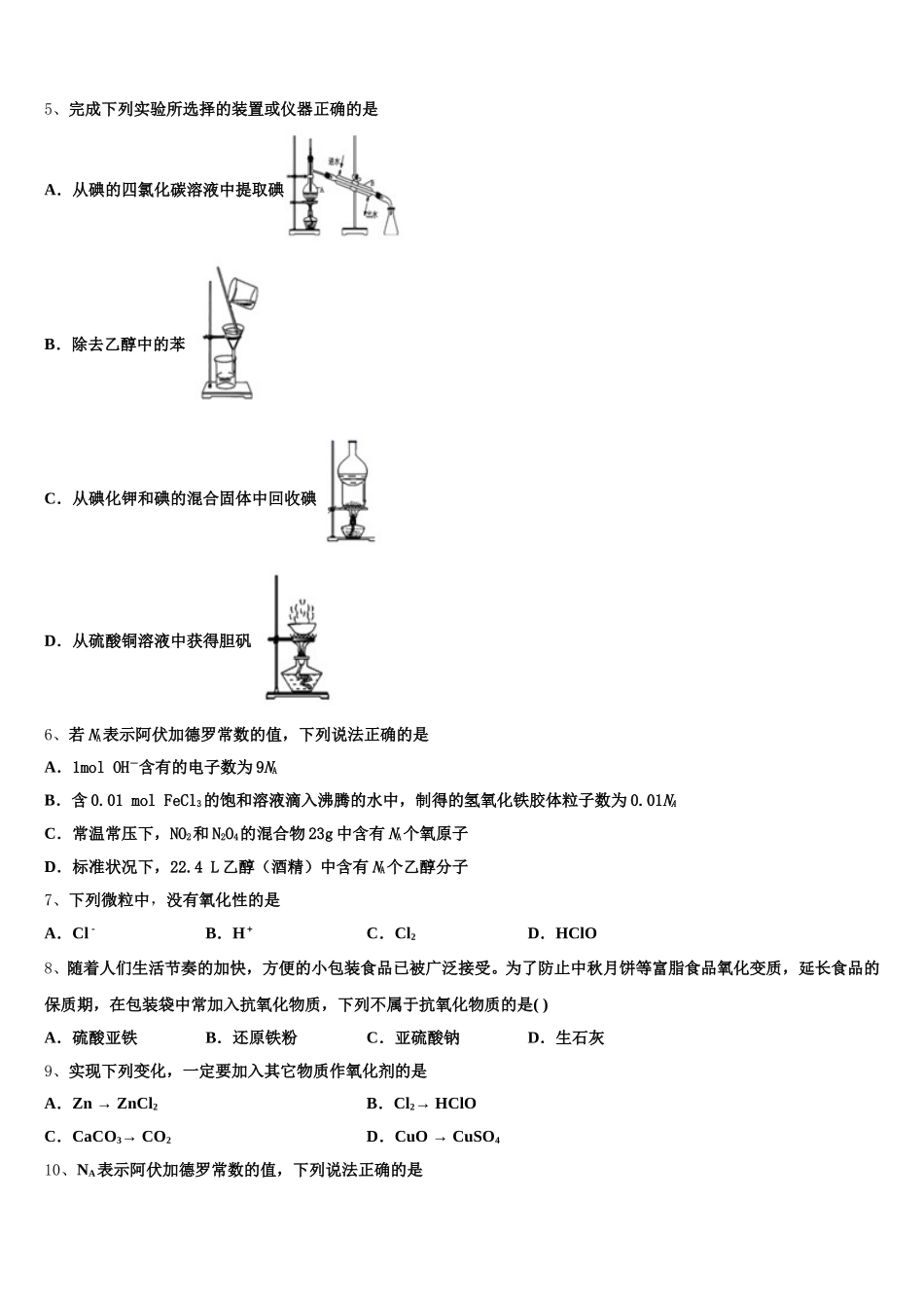 2025年福建省南平市建瓯芝华中学高一化学第一学期期中学业质量监测试题含解析_第2页