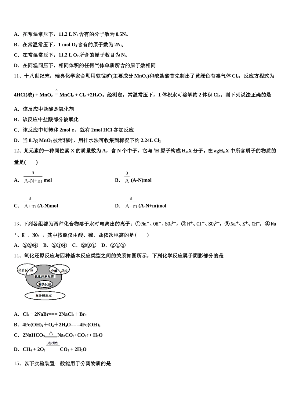 2025年福建省南平市建瓯芝华中学高一化学第一学期期中学业质量监测试题含解析_第3页