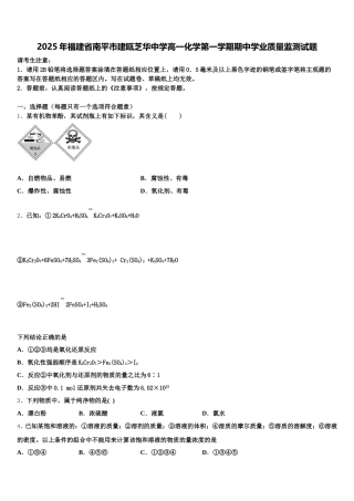 2025年福建省南平市建瓯芝华中学高一化学第一学期期中学业质量监测试题含解析