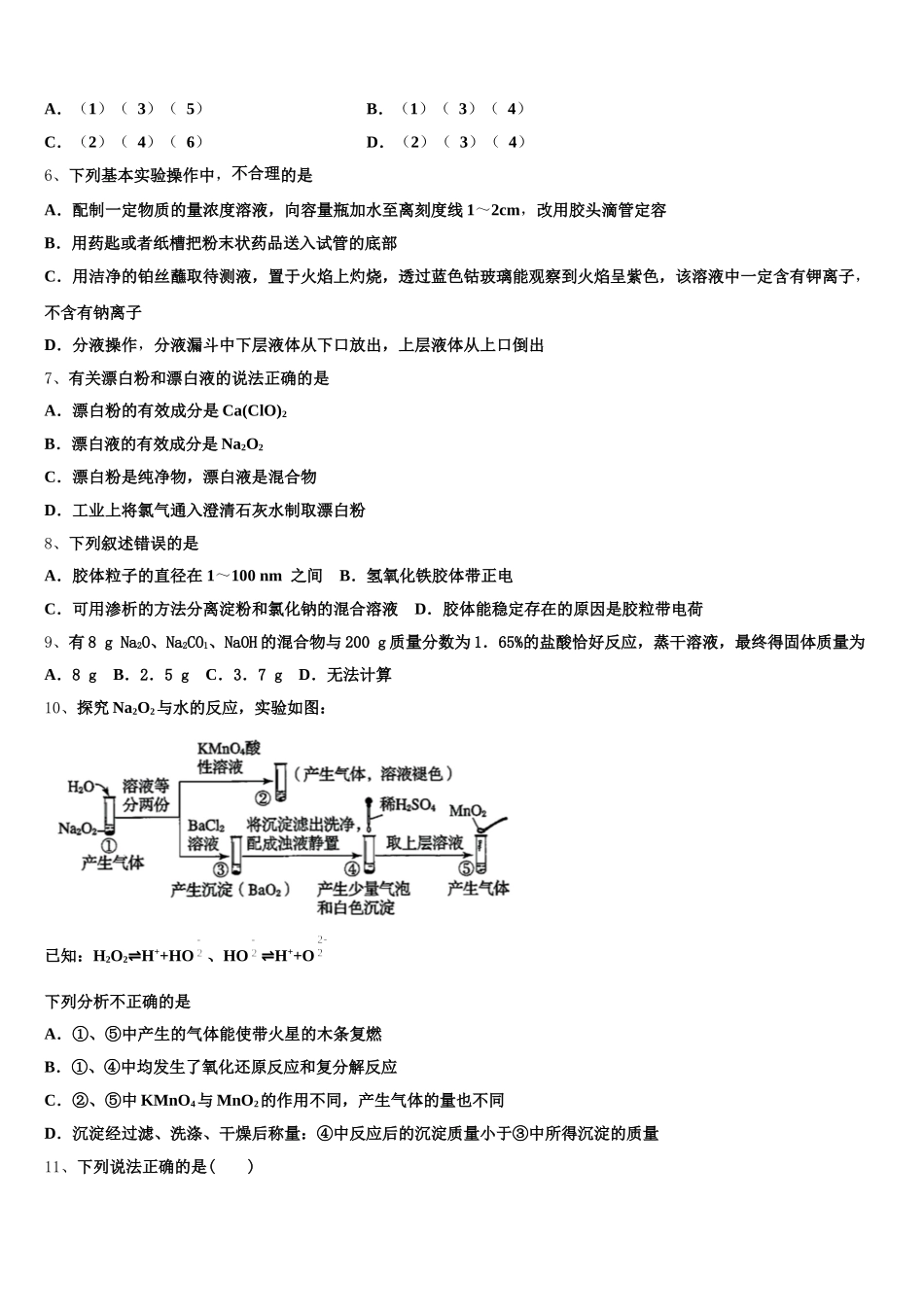 2025年福建省罗源县第一中学化学高一第一学期期中联考模拟试题含解析_第2页