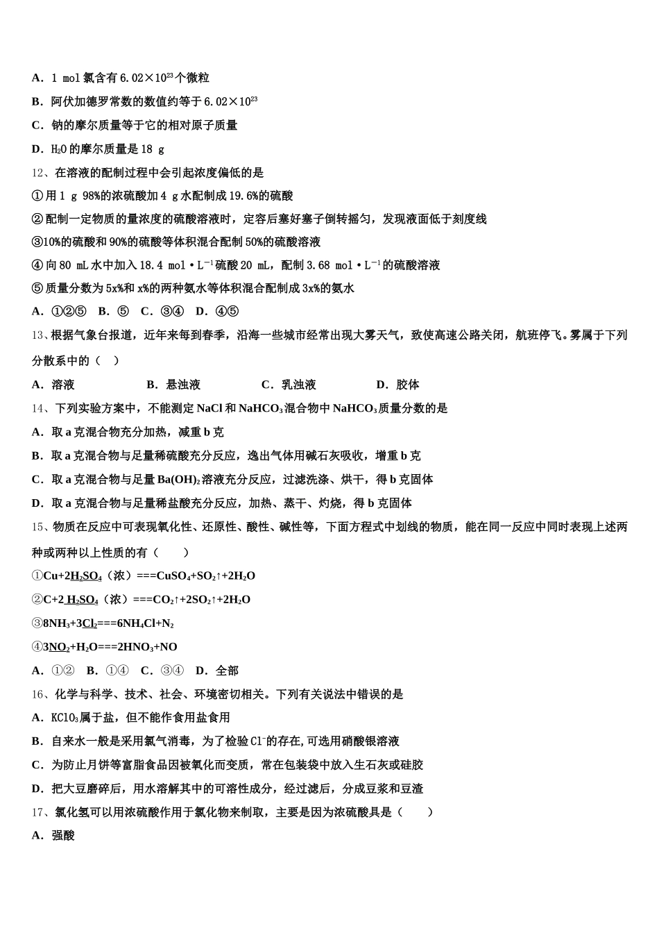 2025年福建省罗源县第一中学化学高一第一学期期中联考模拟试题含解析_第3页