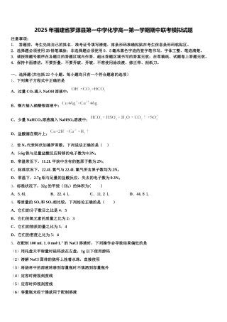 2025年福建省罗源县第一中学化学高一第一学期期中联考模拟试题含解析