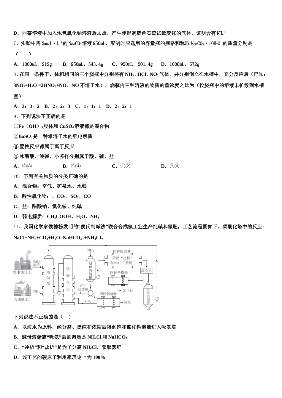 2026届福建省泉州市南安国光中学高一上化学期中达标测试试题含解析_第2页