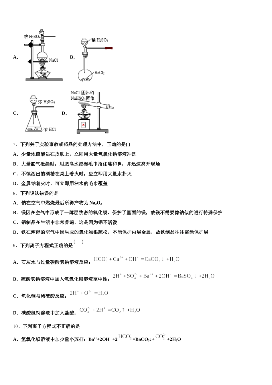 2025-2026学年福建省长乐中学化学高一第一学期期中学业质量监测试题含解析_第2页