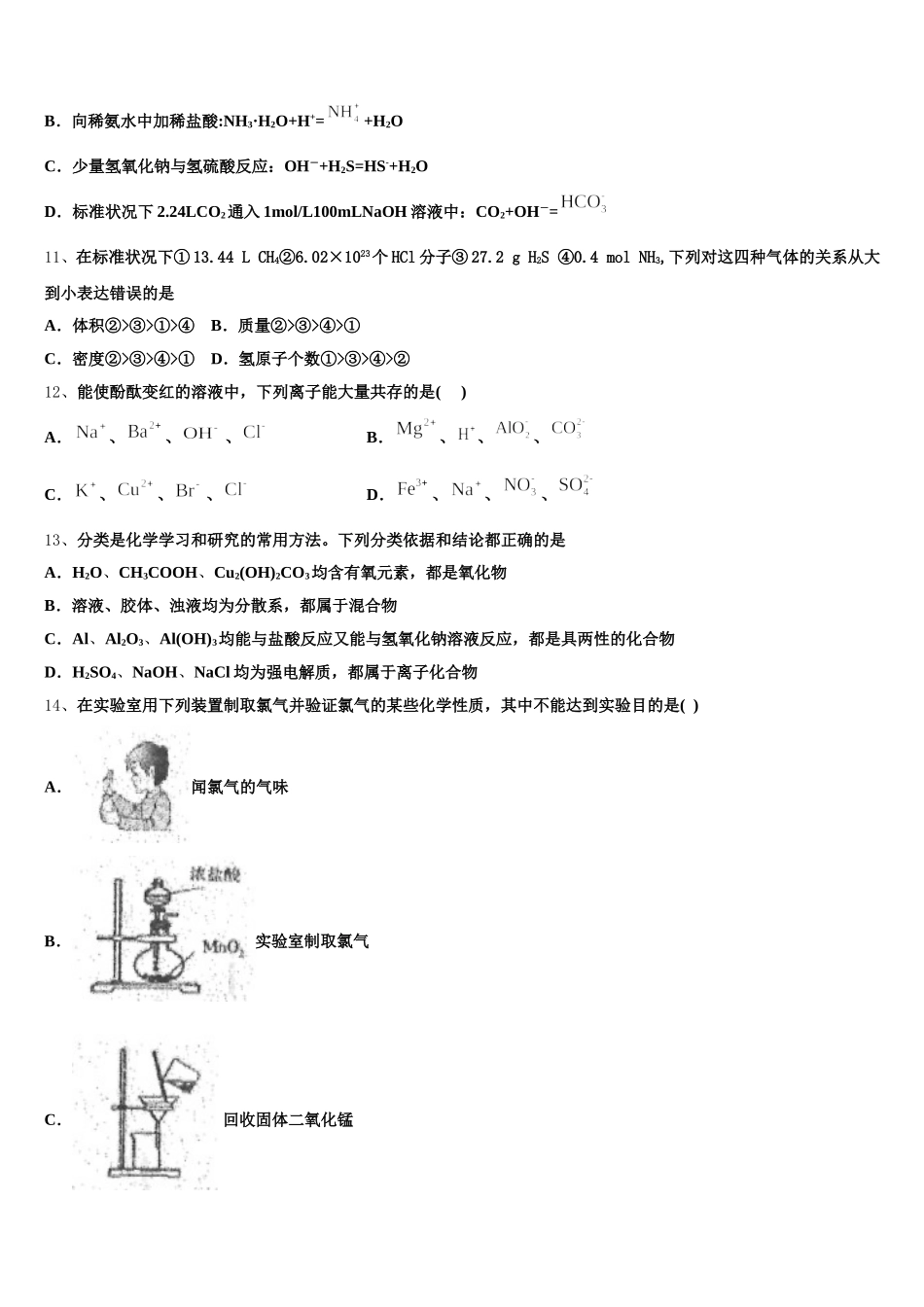 2025-2026学年福建省长乐中学化学高一第一学期期中学业质量监测试题含解析_第3页