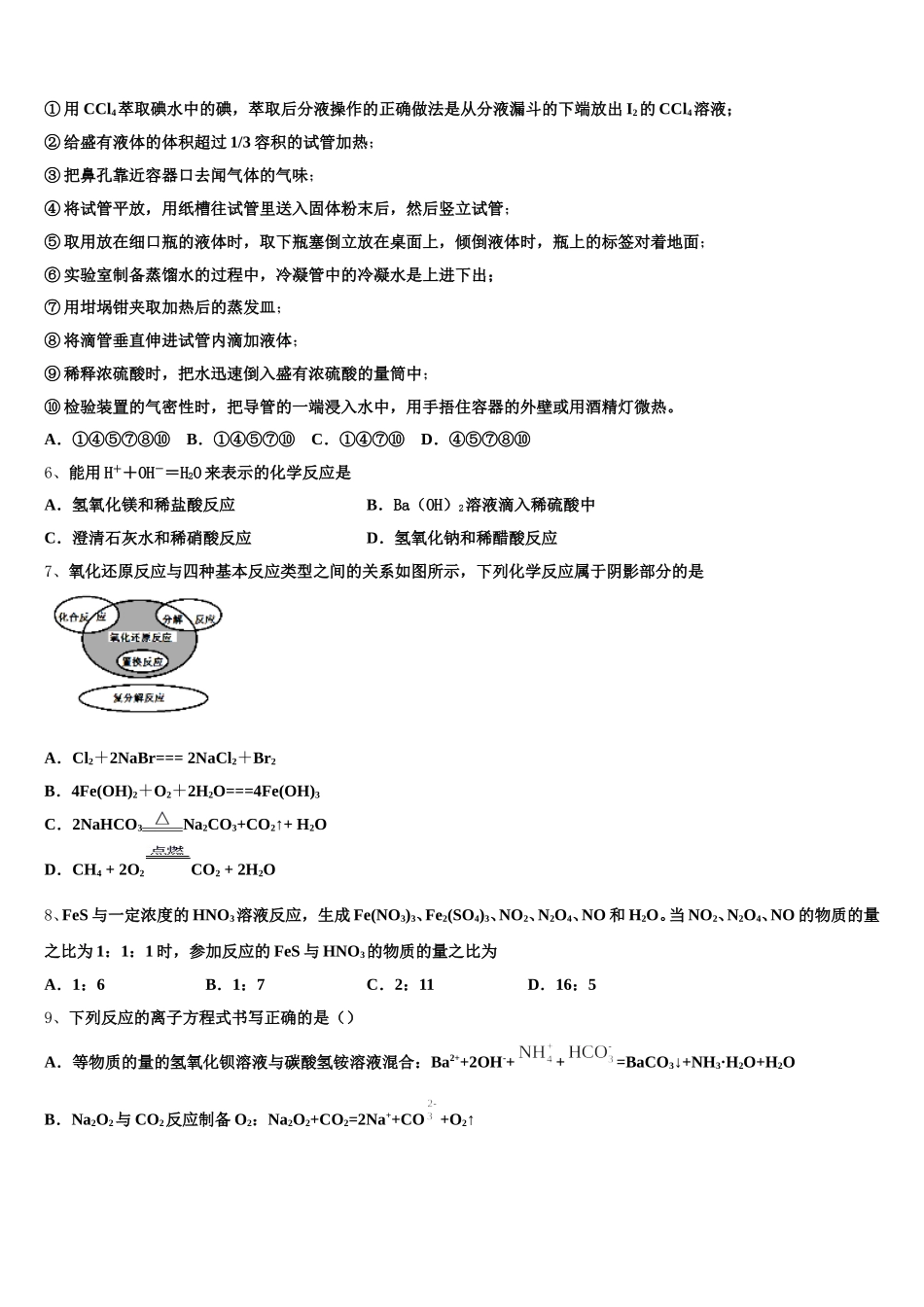 2025年福建省百所重点校化学高一第一学期期中联考模拟试题含解析_第2页
