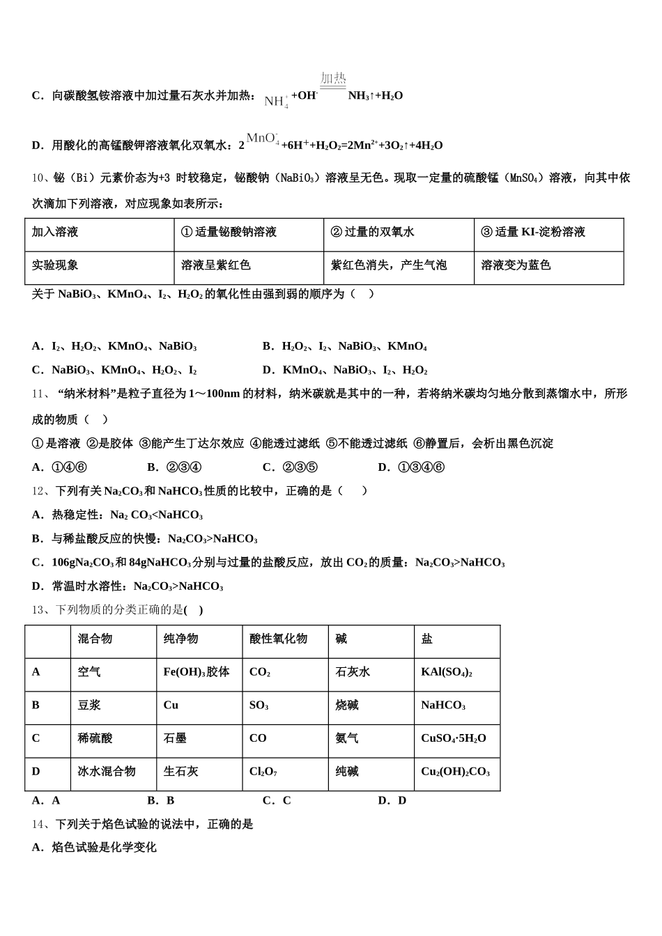 2025年福建省百所重点校化学高一第一学期期中联考模拟试题含解析_第3页