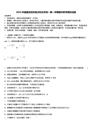 2025年福建省百所重点校化学高一第一学期期中联考模拟试题含解析