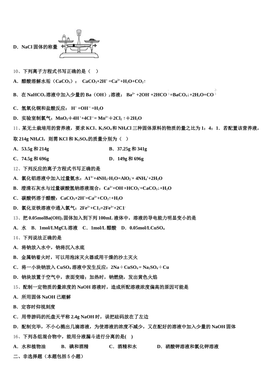 福建省厦门外国语学校2026届化学高一上期中学业质量监测试题含解析_第3页
