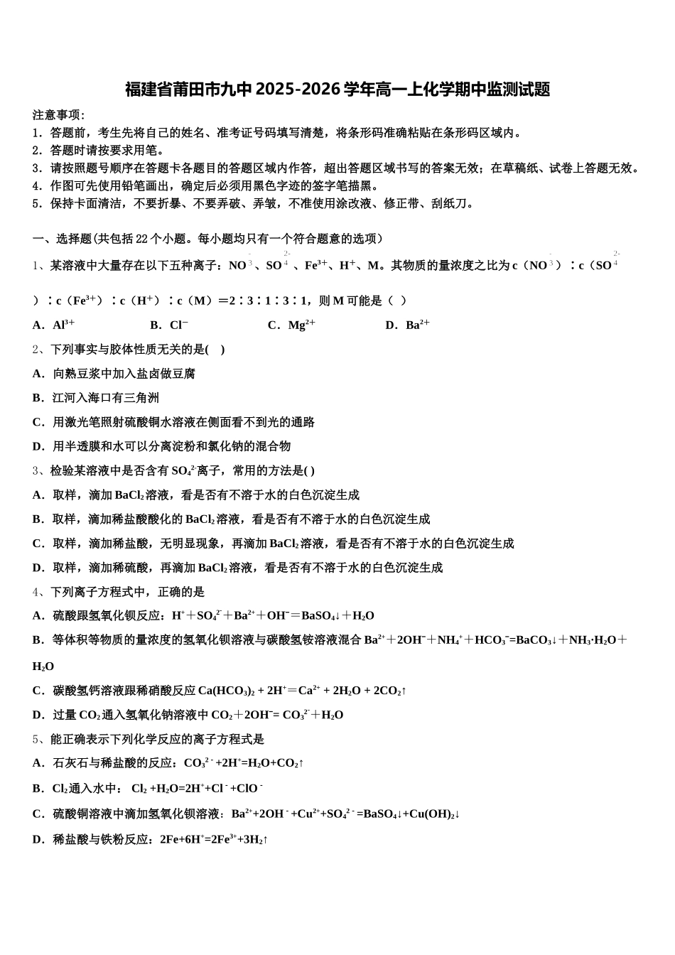 福建省莆田市九中2025-2026学年高一上化学期中监测试题含解析_第1页