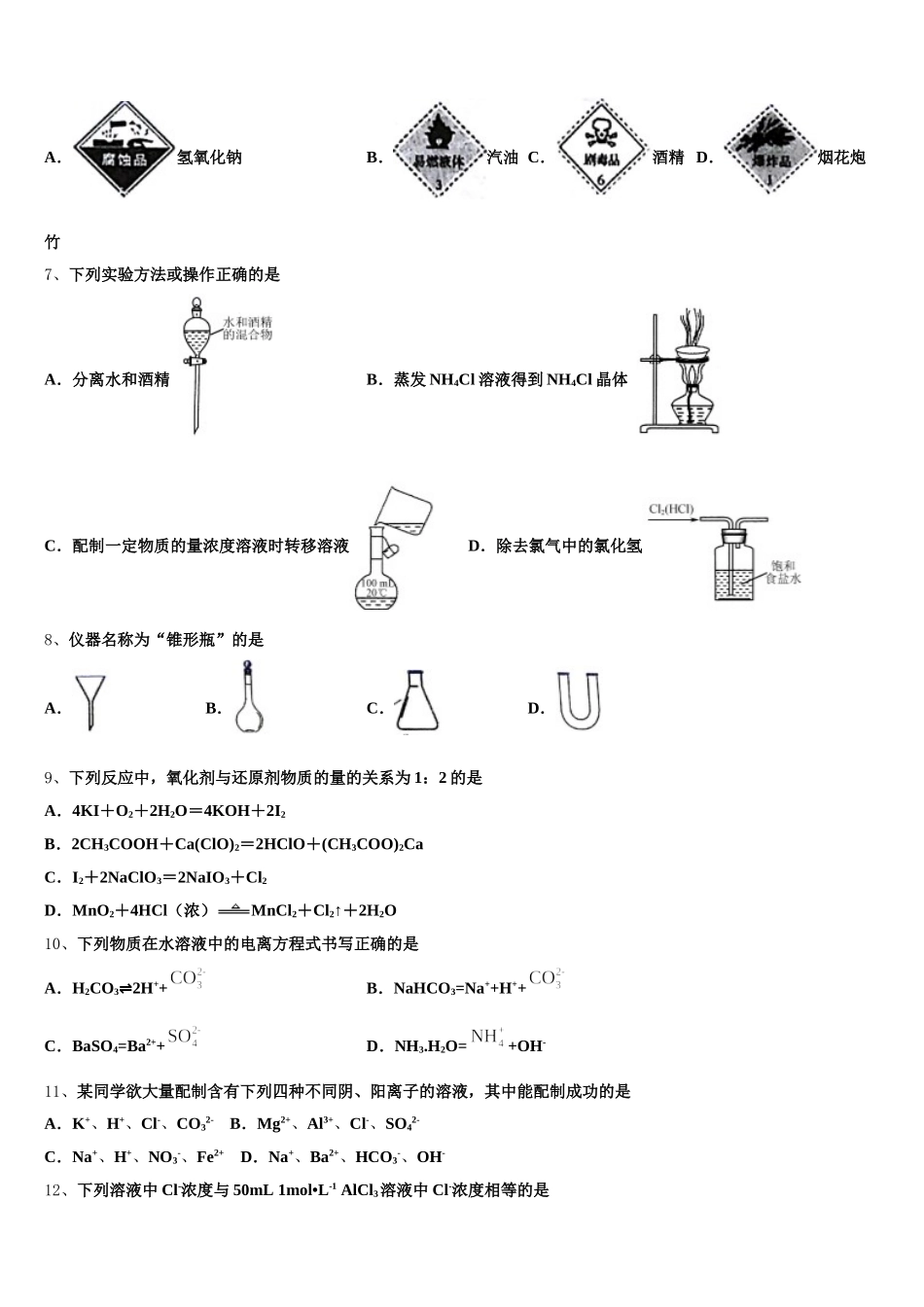 2026届福建省云霄立人学校化学高一第一学期期中复习检测试题含解析_第2页