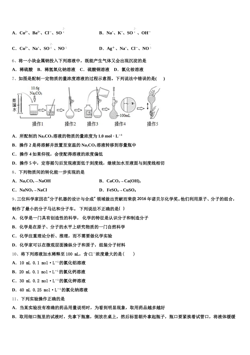福建省德化一中、永安一中、漳平一中2025-2026学年化学高一上期中统考模拟试题含解析_第2页