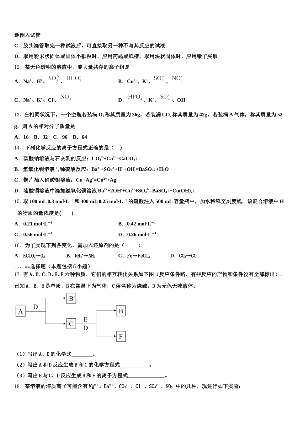 福建省德化一中、永安一中、漳平一中2025-2026学年化学高一上期中统考模拟试题含解析_第3页