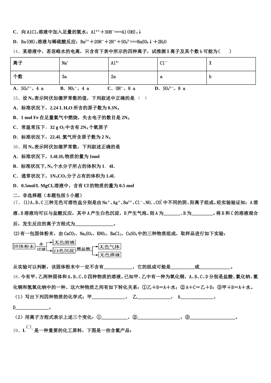 福建师范大学第二附属中学2025-2026学年高一上化学期中经典模拟试题含解析_第3页