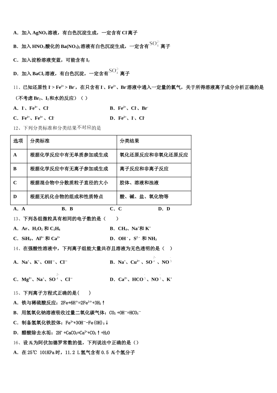 2025年福建省尤溪一中化学高一第一学期期中学业水平测试试题含解析_第3页
