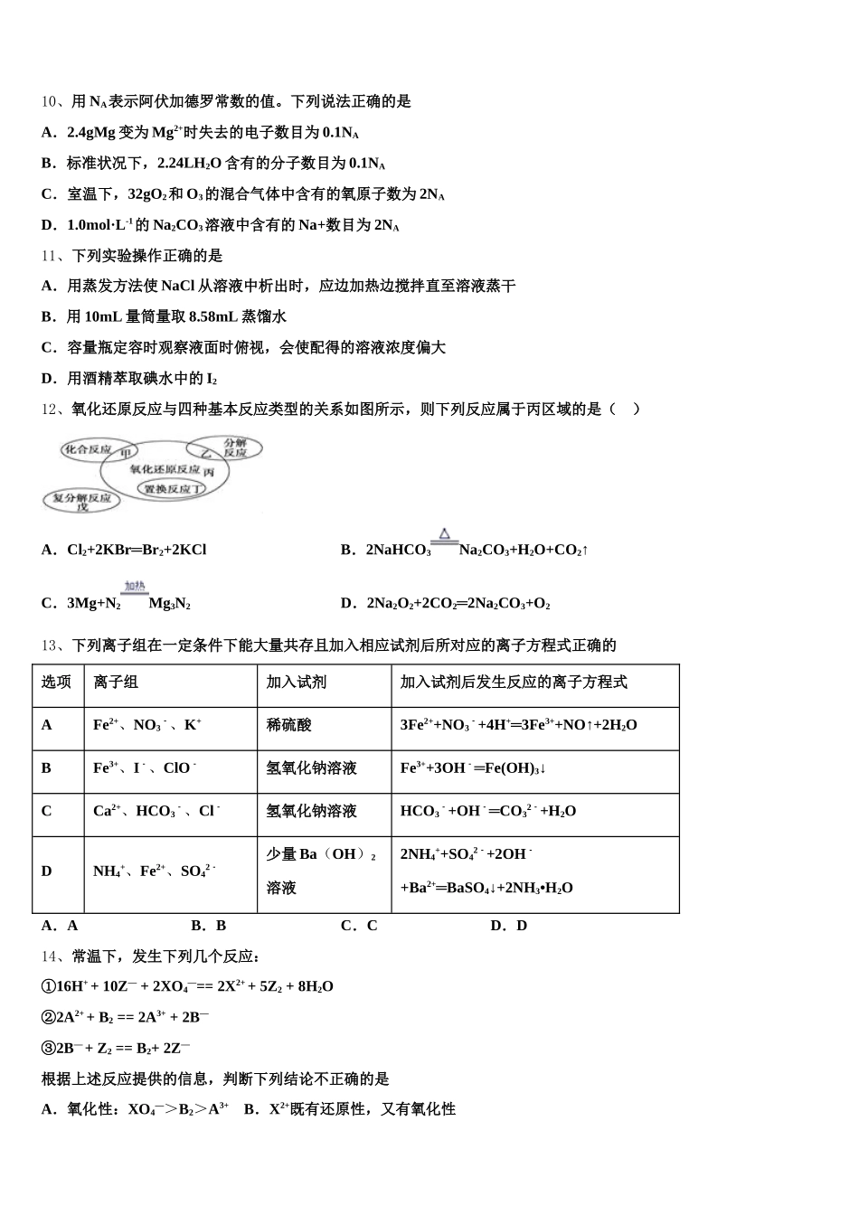 2026届福建省闽侯第二中学、连江华侨中学等五校教学联合体高一化学第一学期期中考试模拟试题含解析_第3页