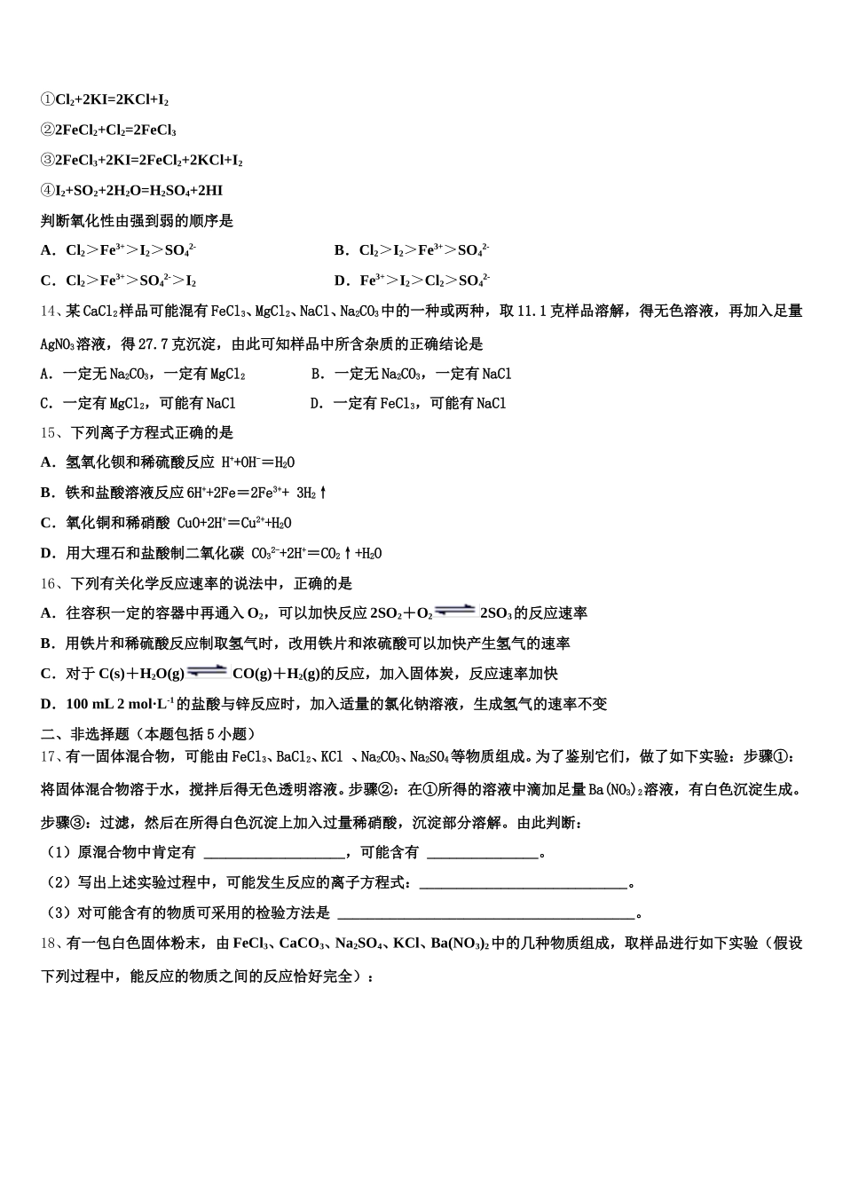 2026届福建省莆田第一中学高一化学第一学期期中检测试题含解析_第3页