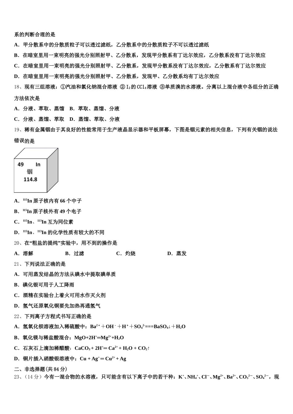 2025年厦门市重点中学高一化学第一学期期中统考模拟试题含解析_第3页