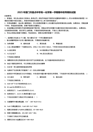 2025年厦门市重点中学高一化学第一学期期中统考模拟试题含解析